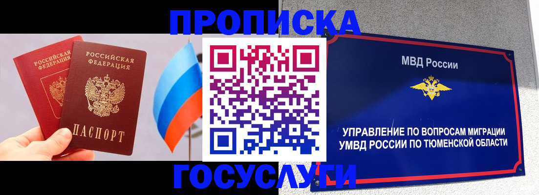 временная регистрация купить в Домодедово