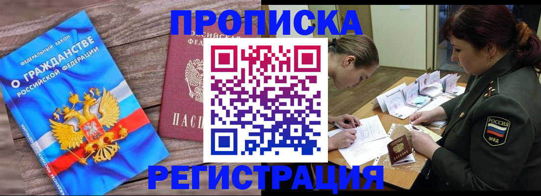 прописка поиск в Домодедово