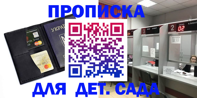 прописка от собственника в Домодедово