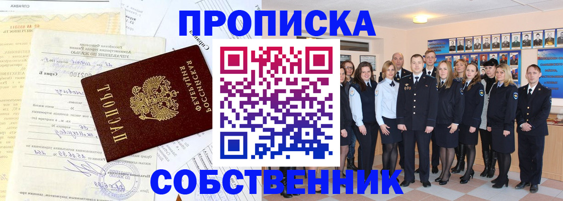 прописка паспорт в Домодедово